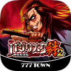 [777TOWN]SLOTバジリスク～甲賀忍法帖～絆2