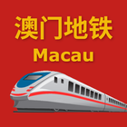 China Macau Metro 中国澳门地铁